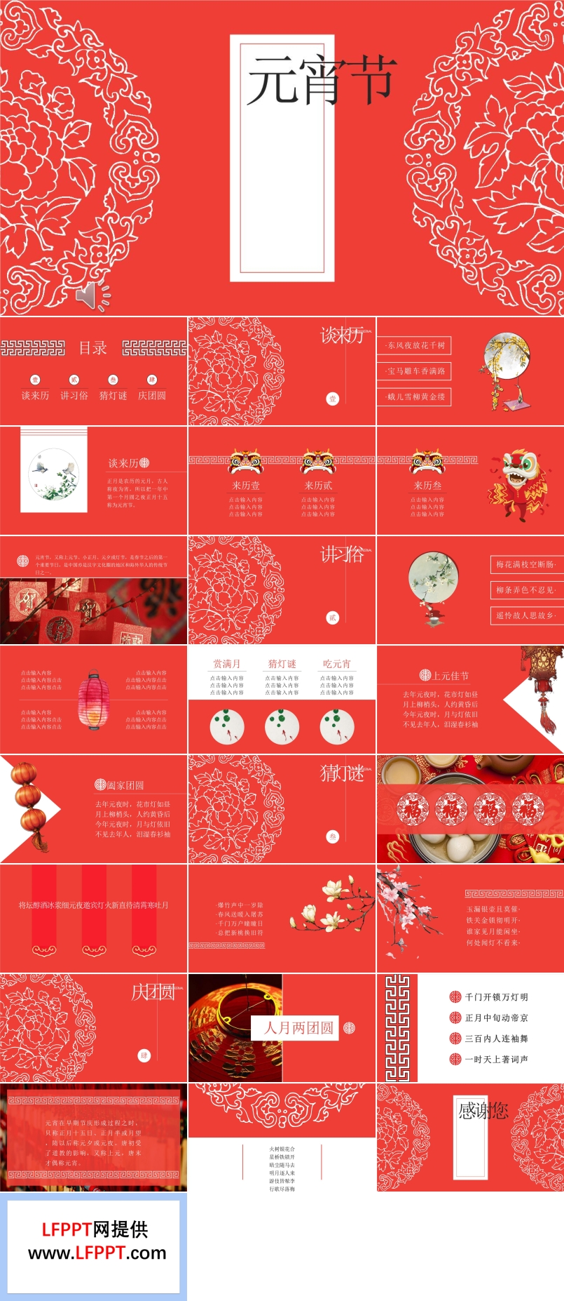 中国喜庆剪纸风格元宵节文化习俗PPT模板