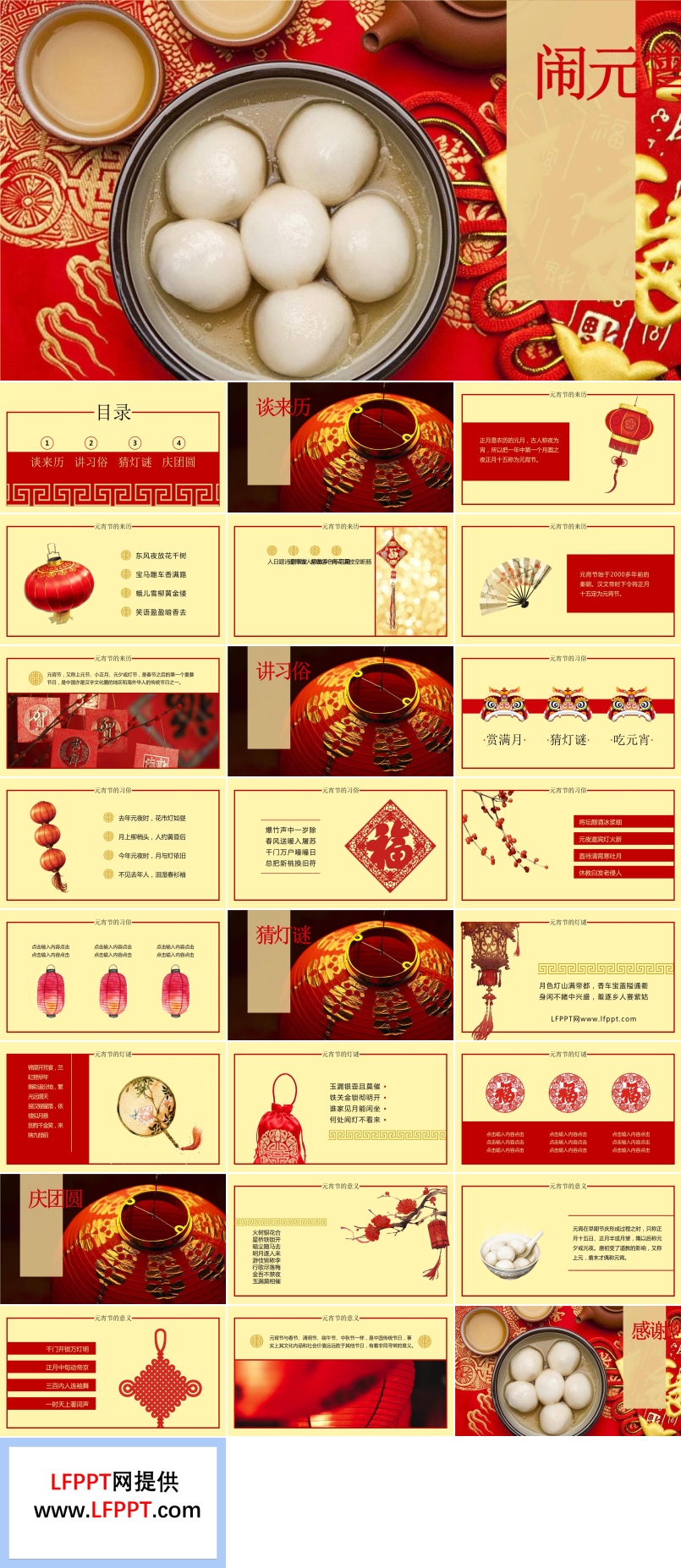中国风闹元宵传统佳节习俗文化PPT模板