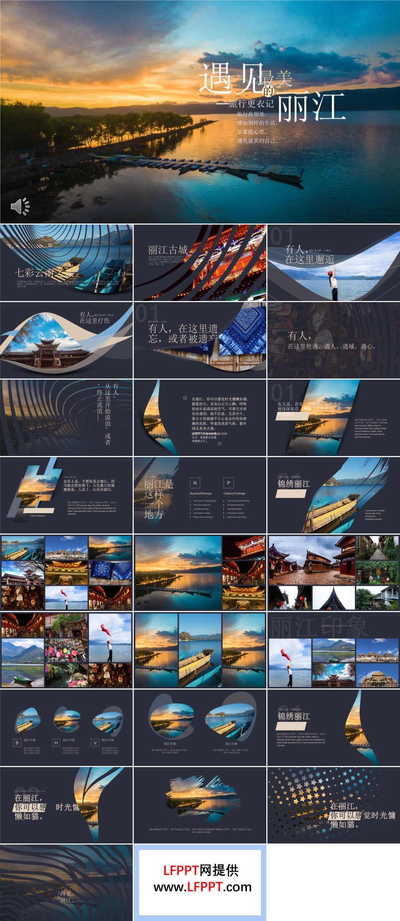 遇见自己遇见最美丽的丽江旅游旅行相册PPT模板