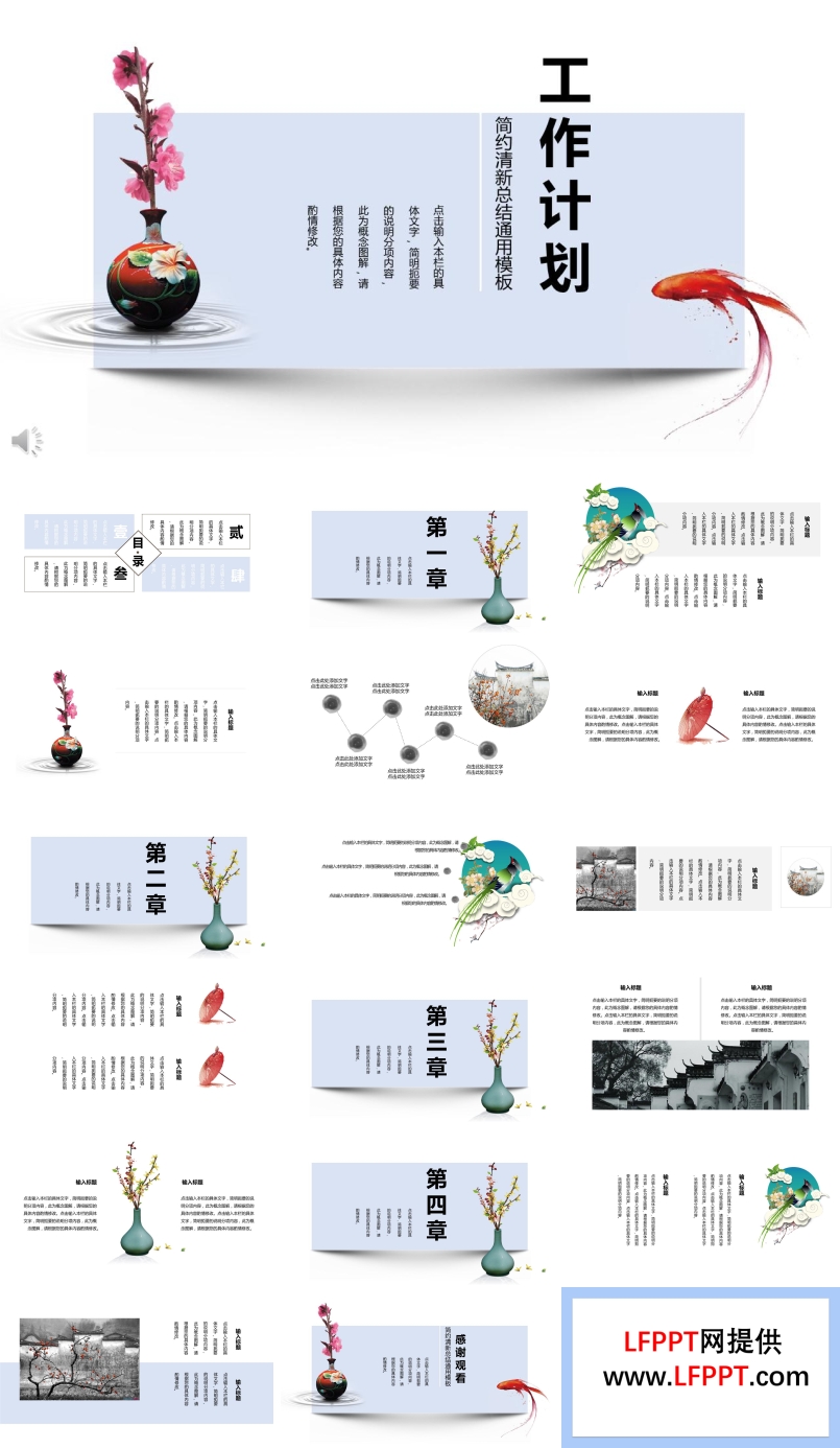 中国风悬浮风格简约清新工作计划规划策划PPT模板