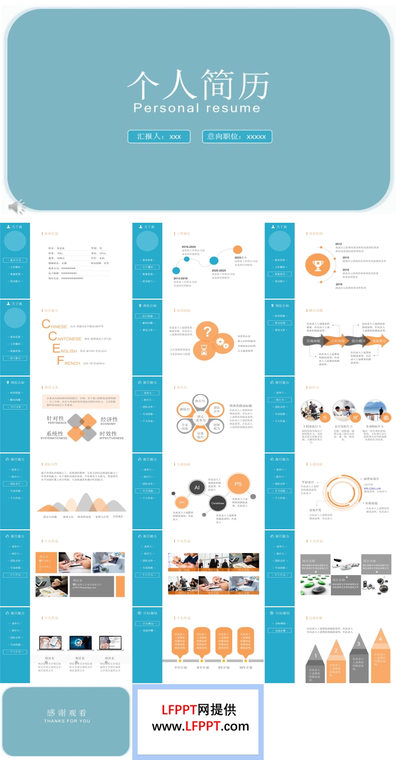 全目录淡雅简洁风格个人简历竞聘PPT模板