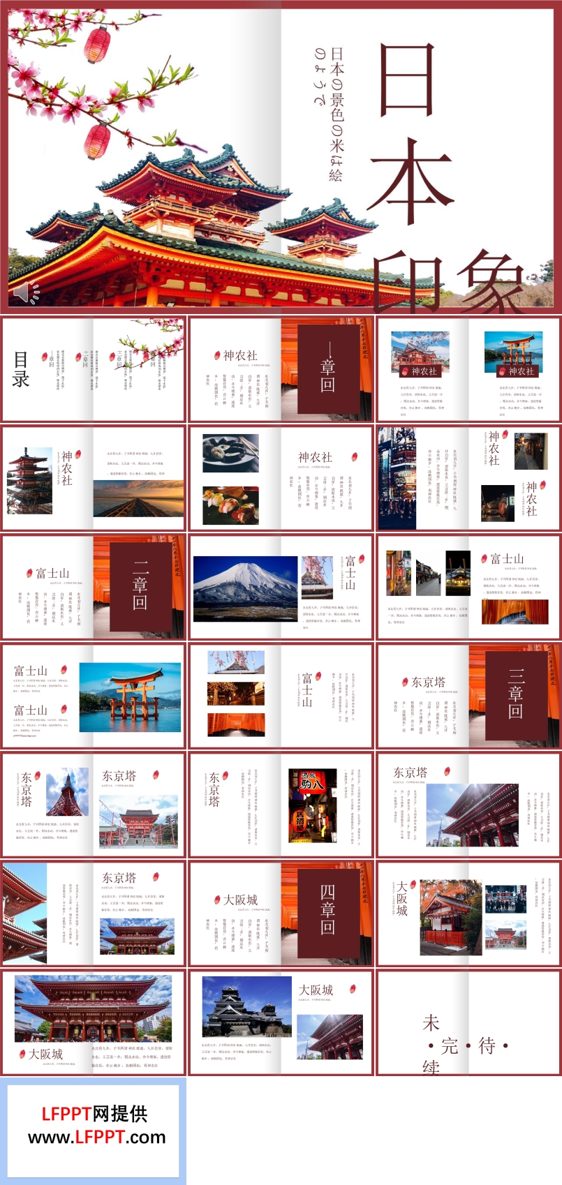 画册风格日本旅游旅行日记PPT模板
