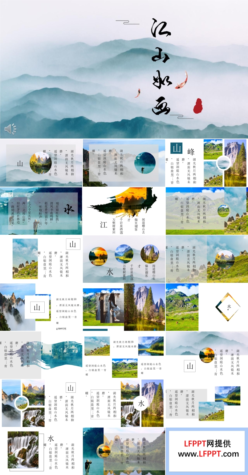 水墨中国风山水如画旅游宣传推广PPT相册模板