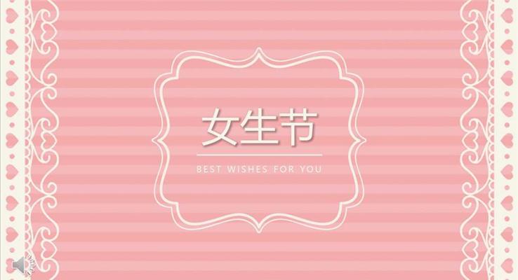 粉色女生节活动策划计划规划妇女节PPT模板