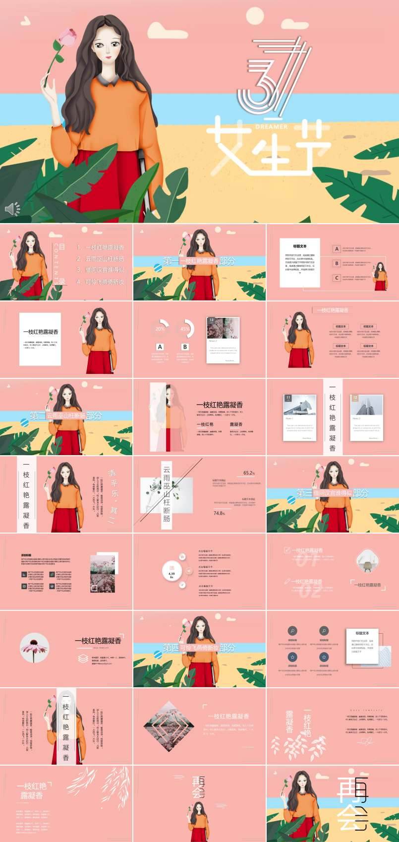 小清新37女生节活动策划计划规划PPT模板