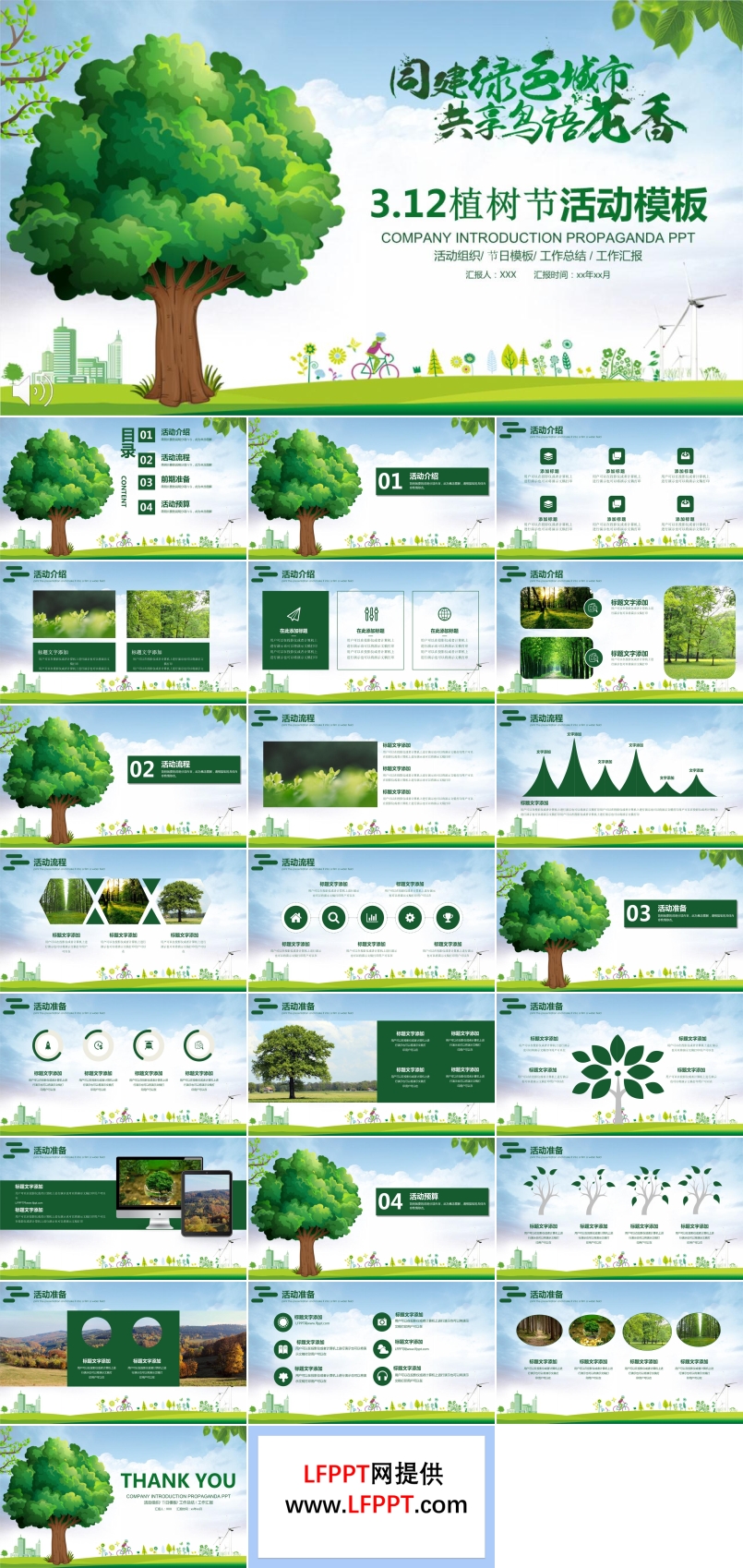312植树节共建绿色家园活动策划计划PPT模板