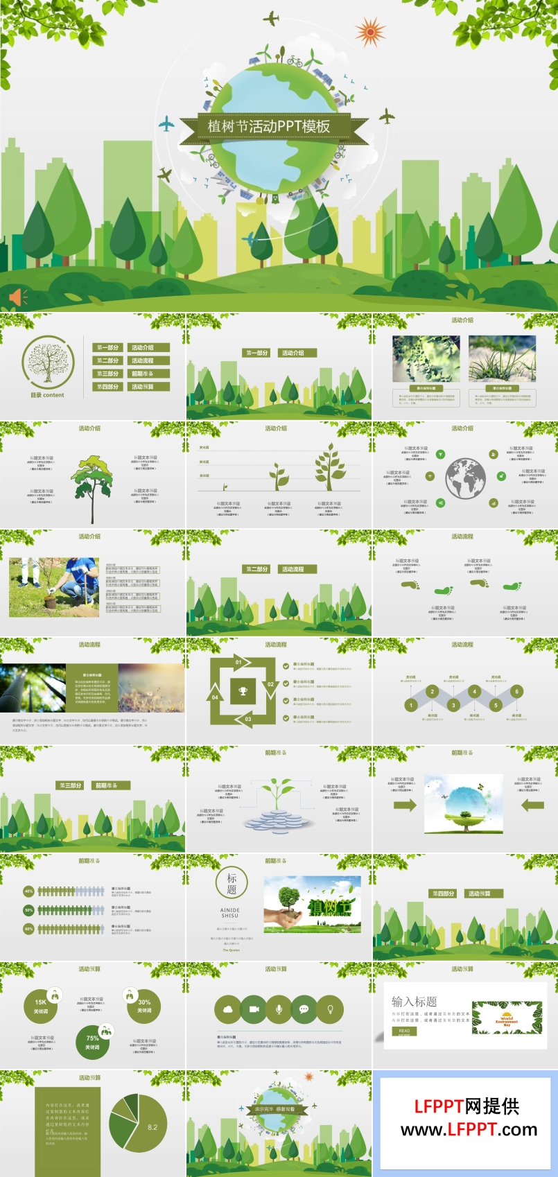 绿色风格植树节活动策划计划PPT模板