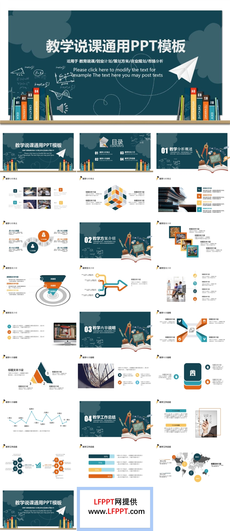 教学说课讲课赛课通用PPT模板