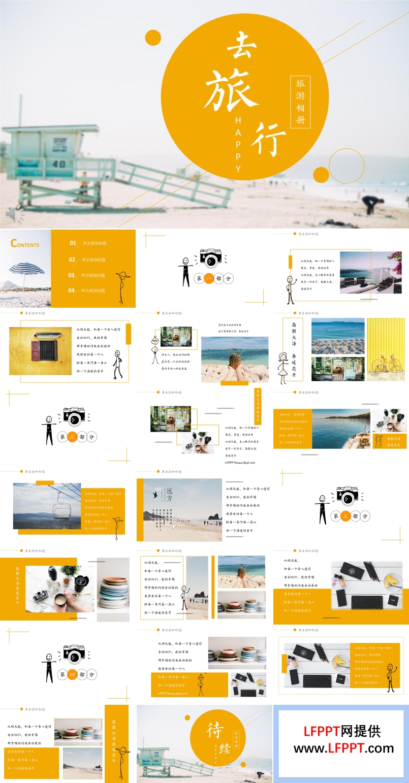 简约手绘小清新风格旅游旅行相册PPT模板