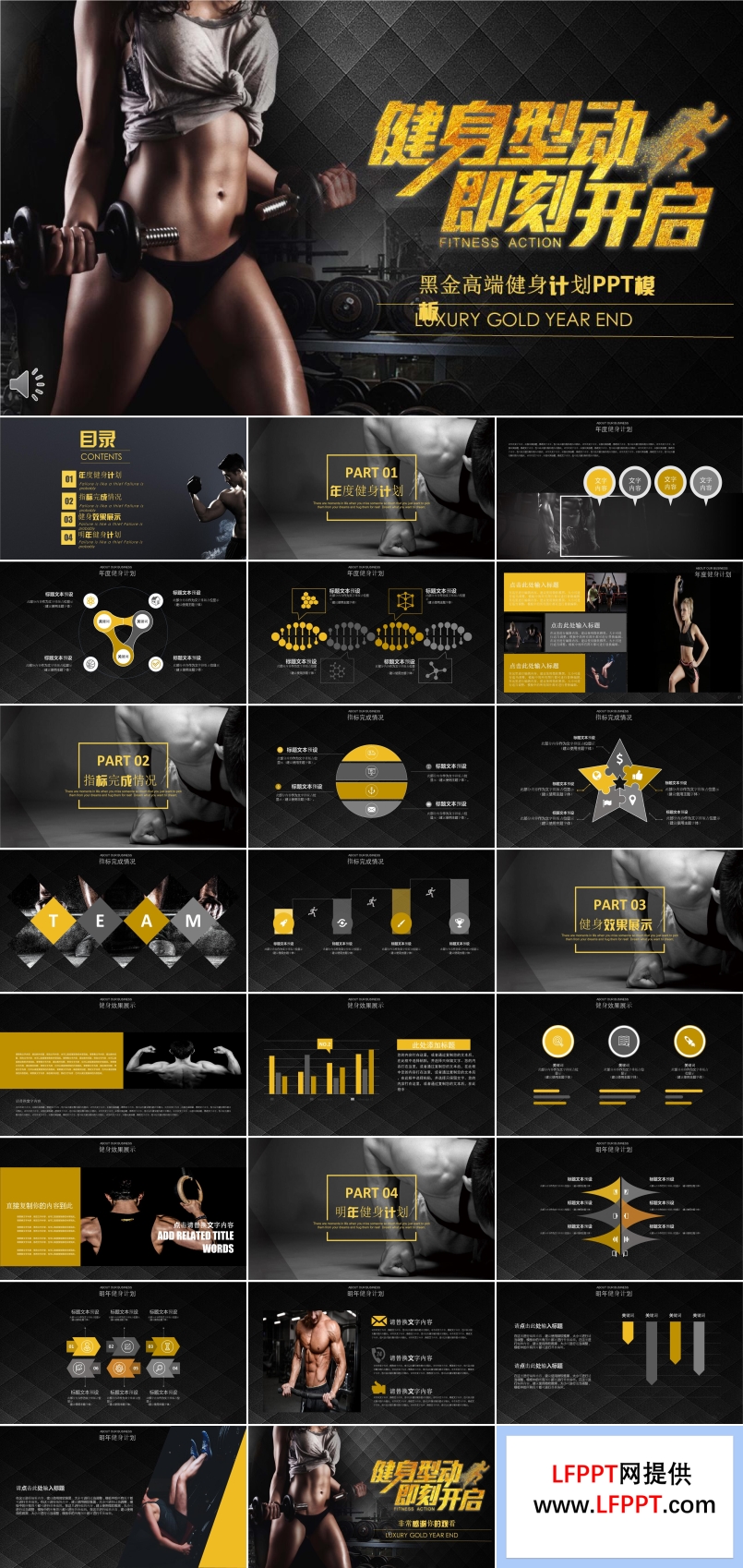 黑金高端健身运动养成记计划PPT模板