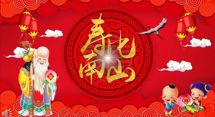 红色大气祝寿生日宴贺卡PPT相册模板之中国风PPT模板