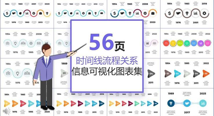 56套时间轴流线关系信息可视化图表合集PPT素材