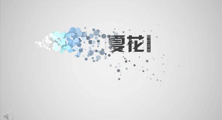 高端创意炫彩风格工作汇报报告炫彩时尚PPT模板