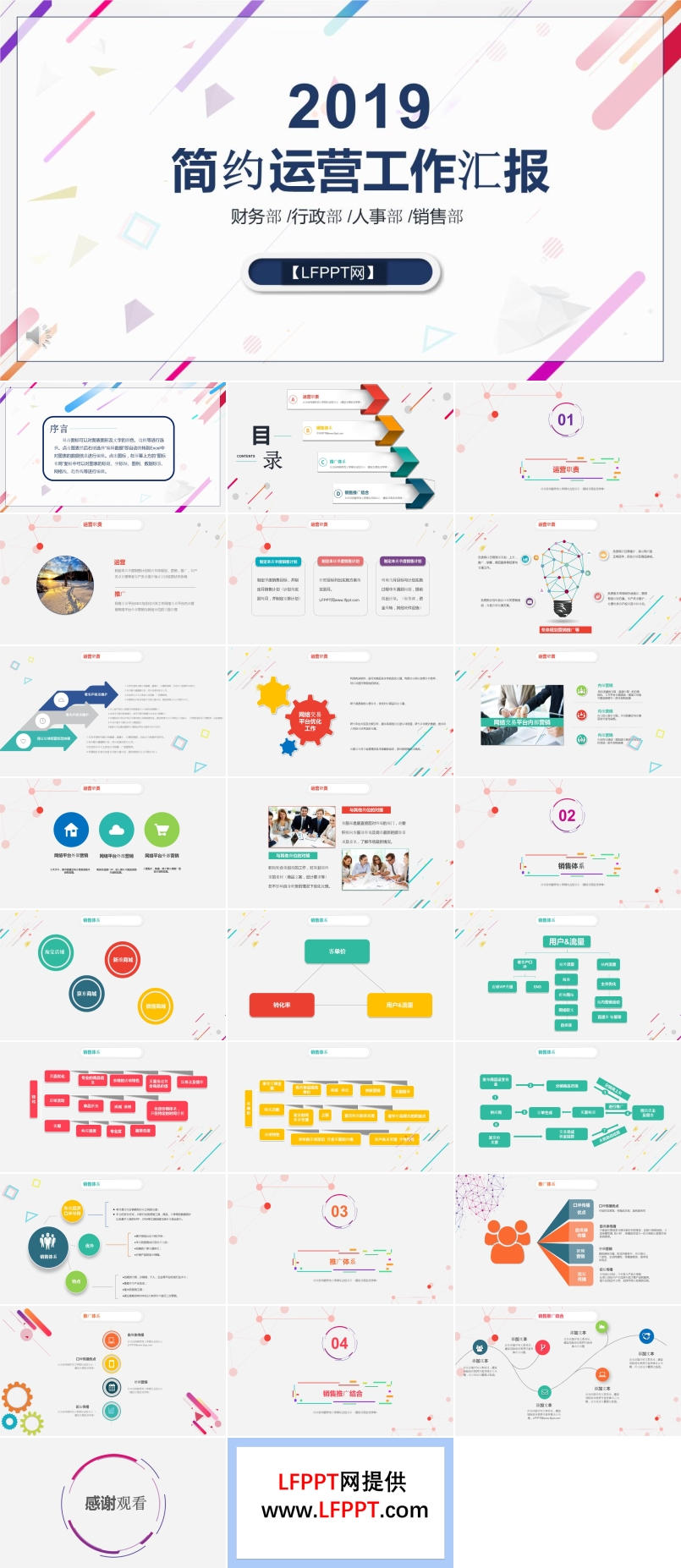 炫彩多边形简约运营工作汇报总结PPT模板