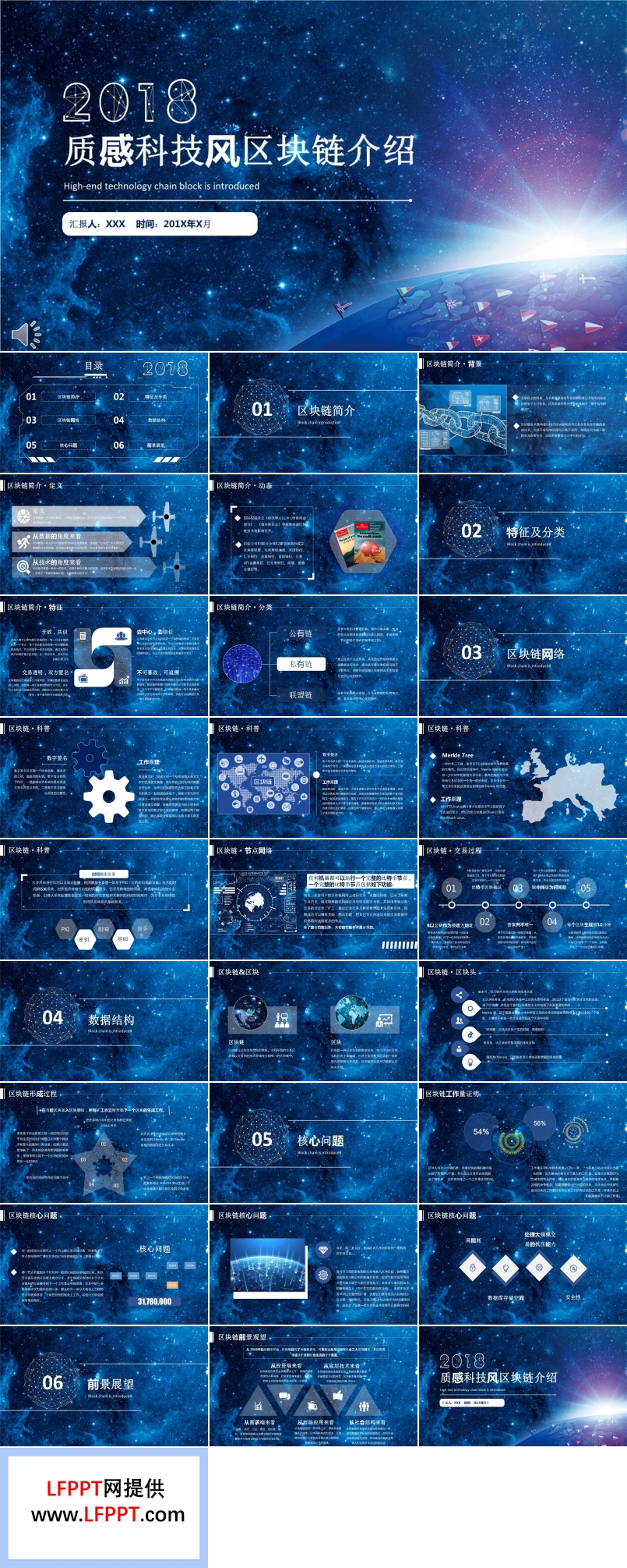 星空质感科技风区块链介绍PPT模板