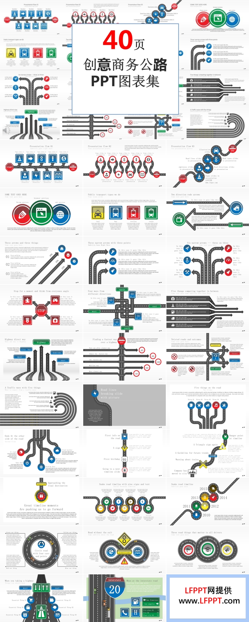 40套多彩创意商务公路风格PPT图表合集