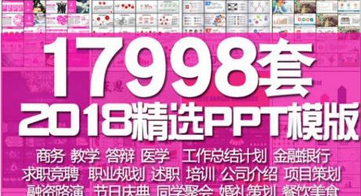 高性价比PPT模板合集