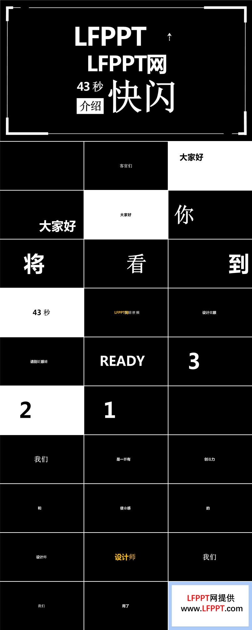 雷锋ppt网43秒快闪介绍ppt模板