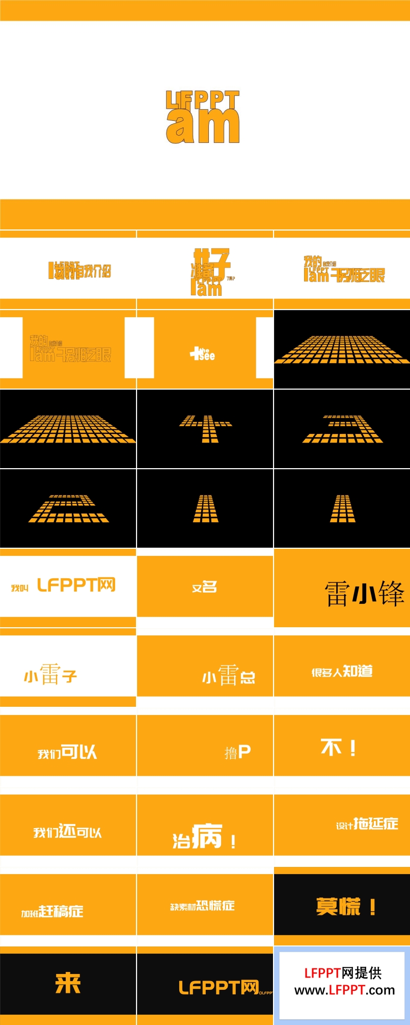 快闪特效动画自我介绍PPT模板