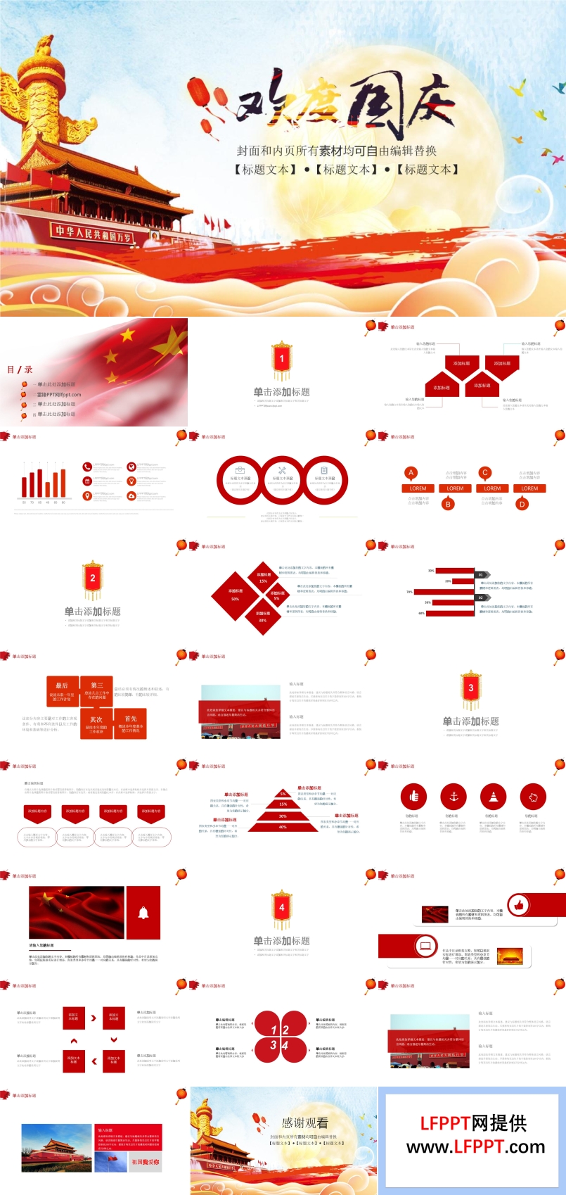 国庆节通用PPT模板