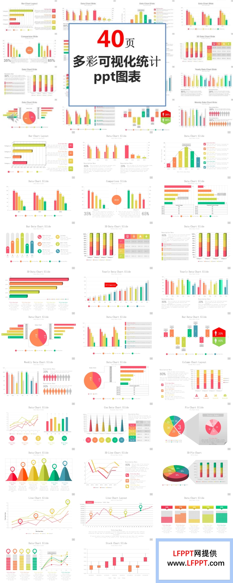 PPT素材40页多彩可视化统计ppt图表合集