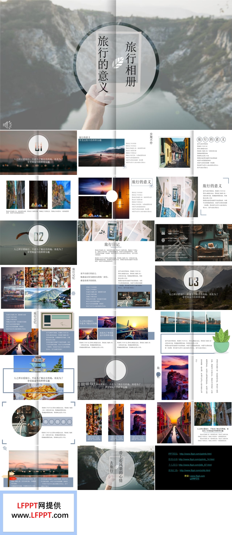 旅行相册旅行的意义PPT模板