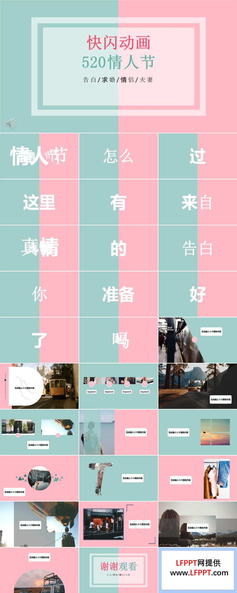 快闪520表白浪漫爱情PPT动画模板