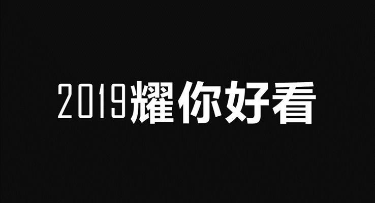 快闪创意开场工作总结汇报PPT模板