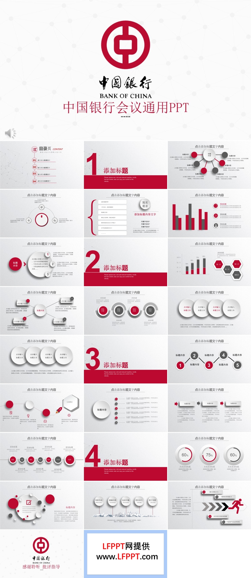 中国银行会议活动通用PPT模板