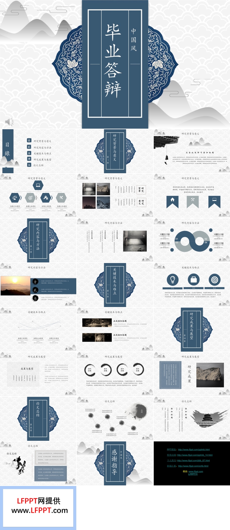 毕业答辩中国风PPT模板