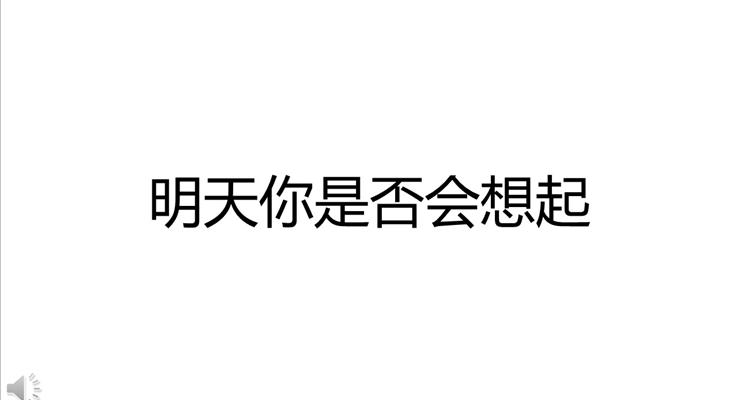 同学会快闪抖音特效动画PPT模板