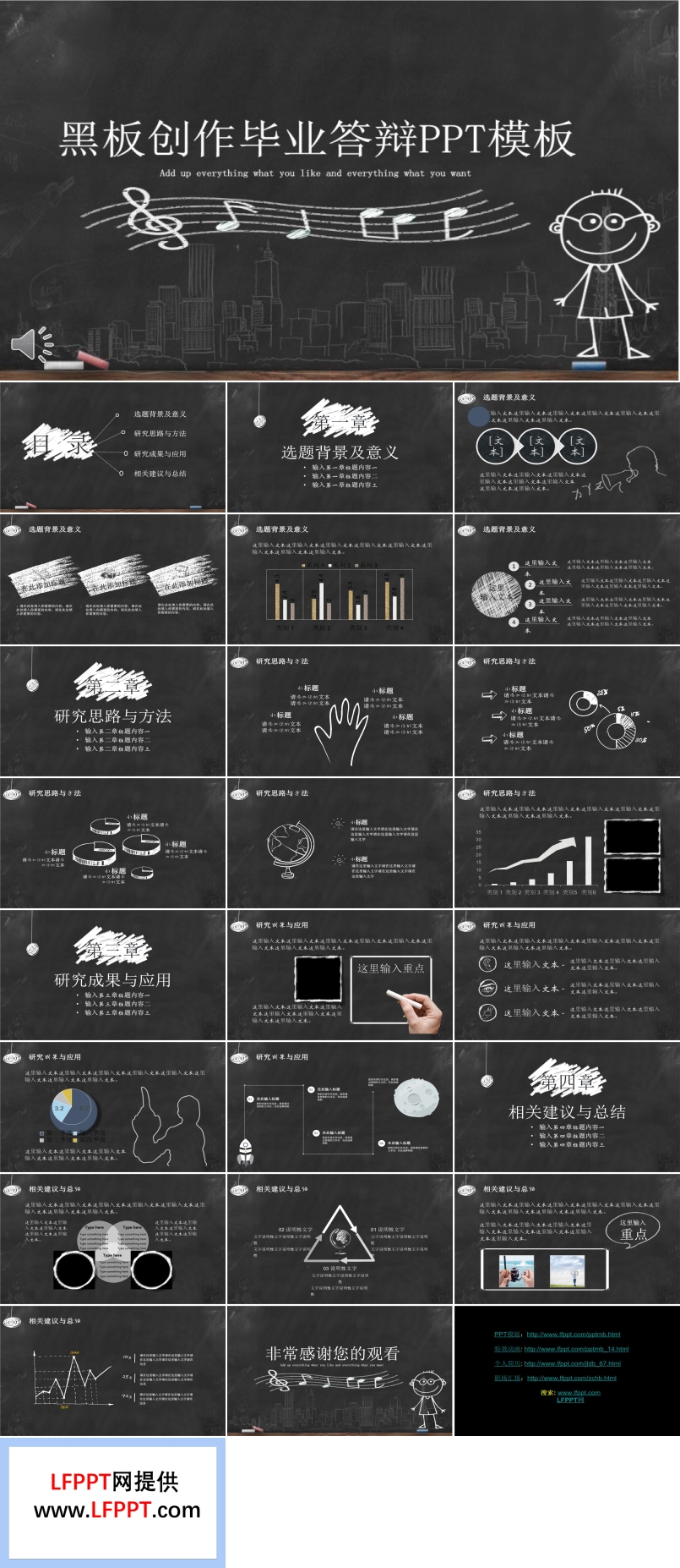 毕业答辩手绘黑板风格PPT模板