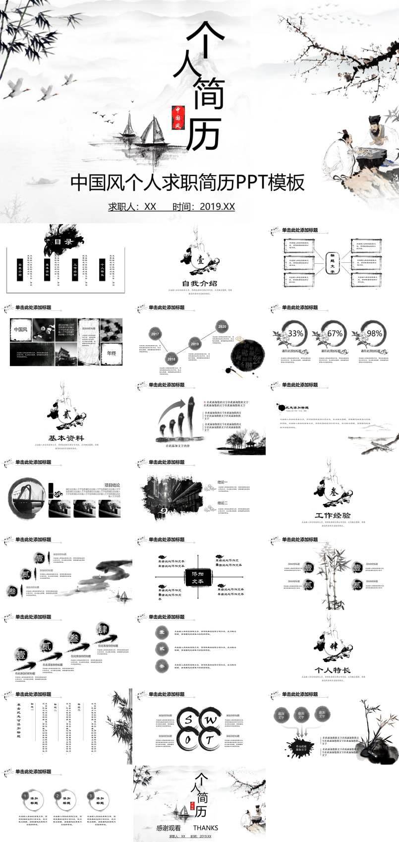 个人简历水墨风格PPT模板