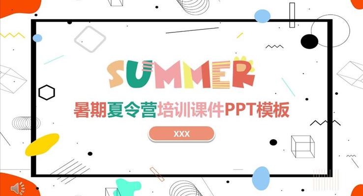 活动方案ppt