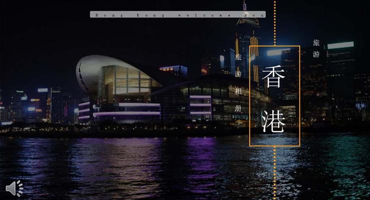 香港游攻略之旅游游记PPT模板
