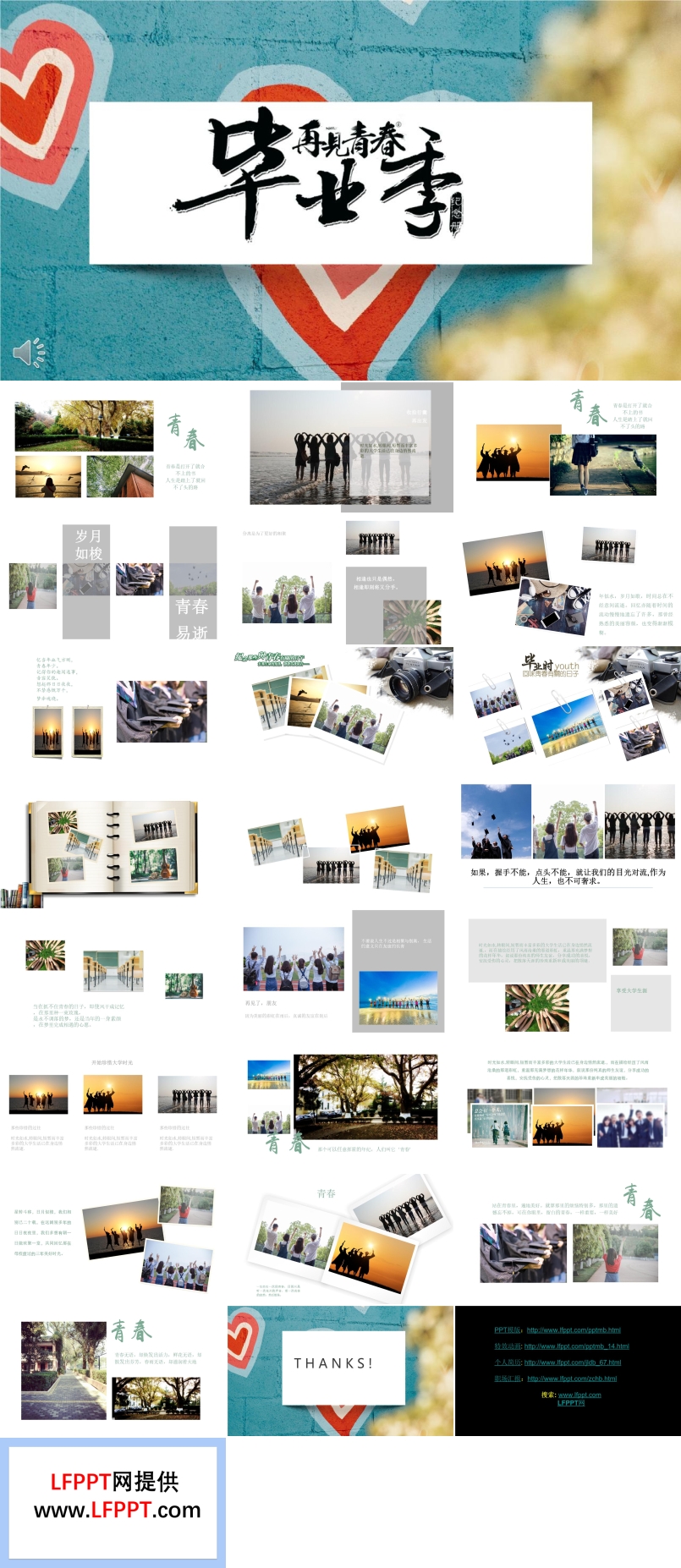 毕业季纪念相册PPT模板
