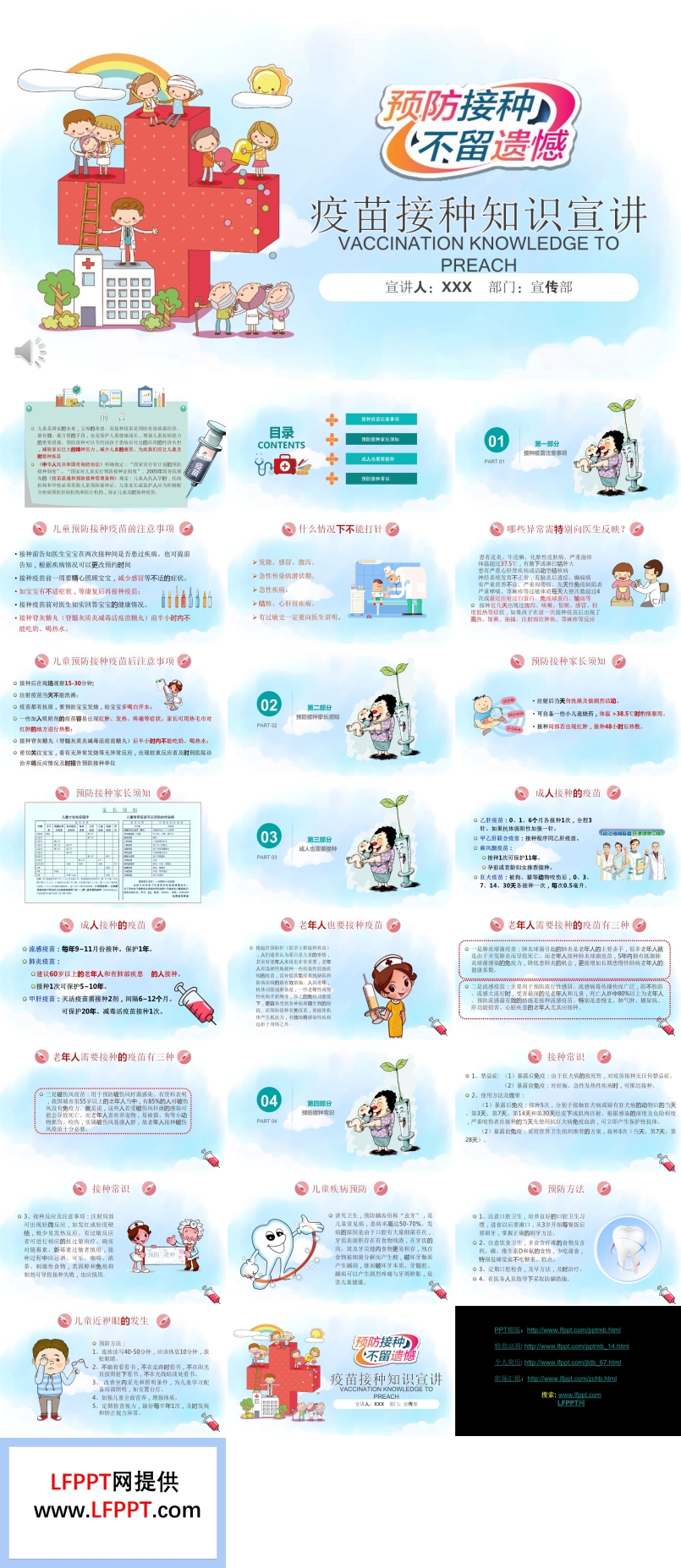 疫苗接种知识宣传推广PPT模板