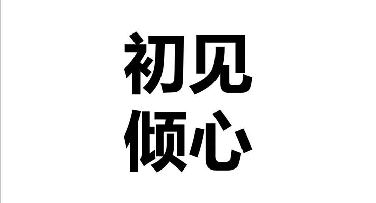 七夕情人节婚礼快闪特效开场PPT模板