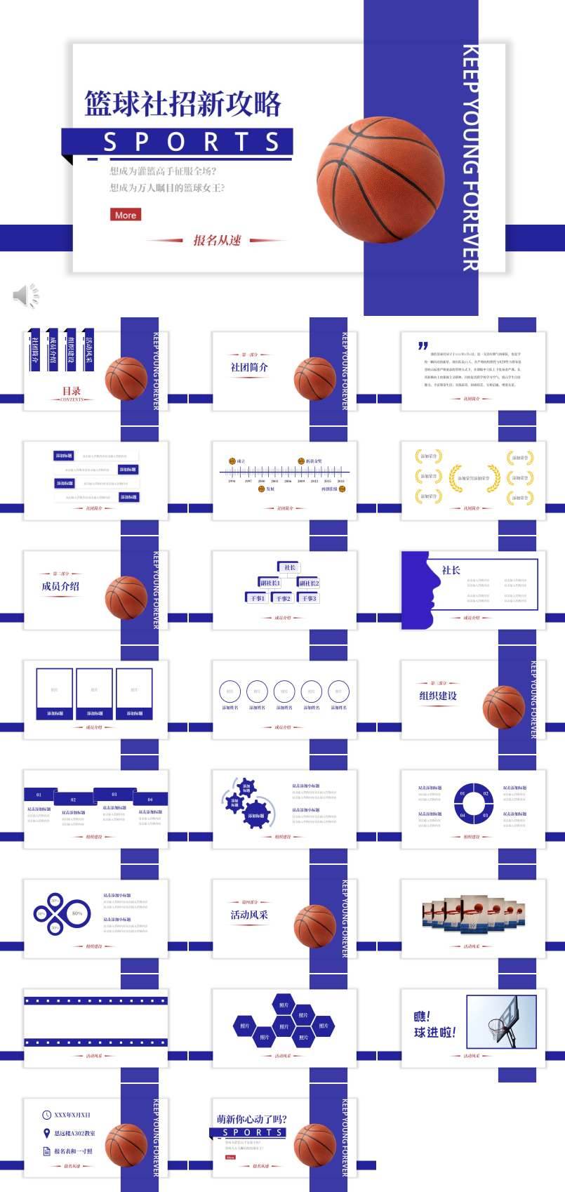 篮球社招新招聘PPT模板