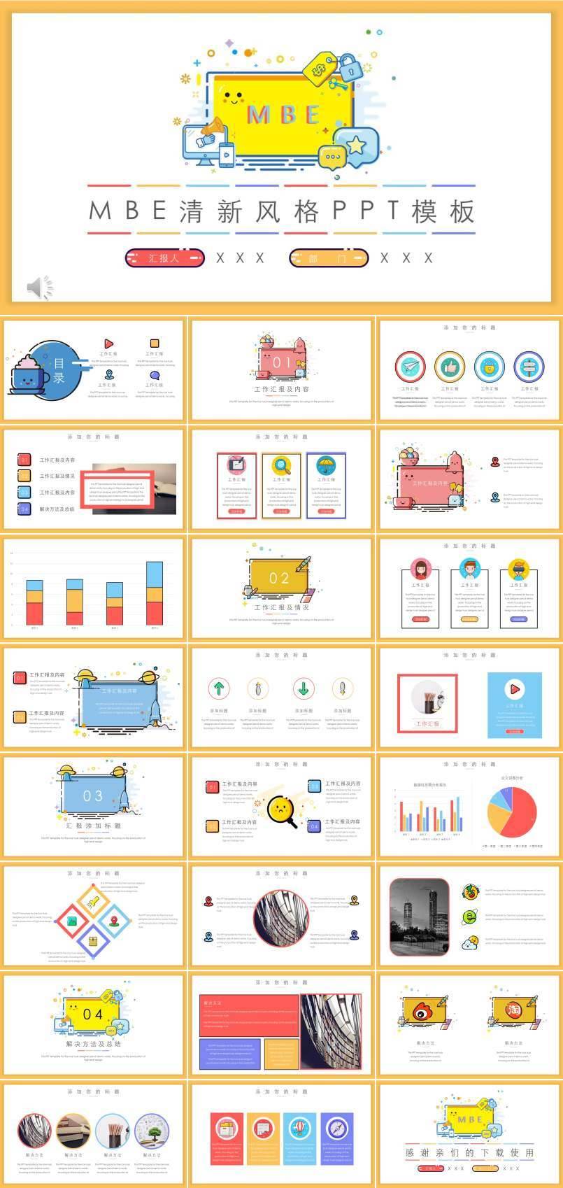 mbe风格ppt动态模板