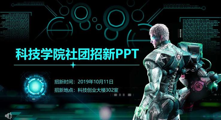 大学学生会招新招聘ppt