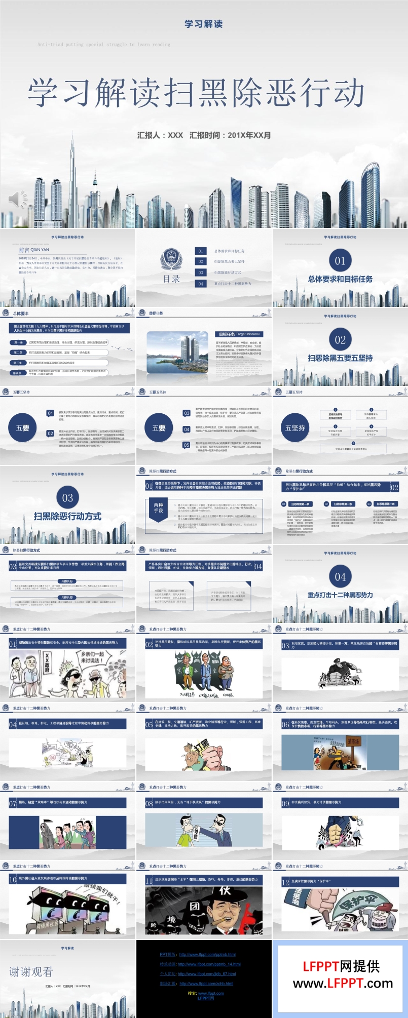学习解读扫黑除恶行动PPT模板