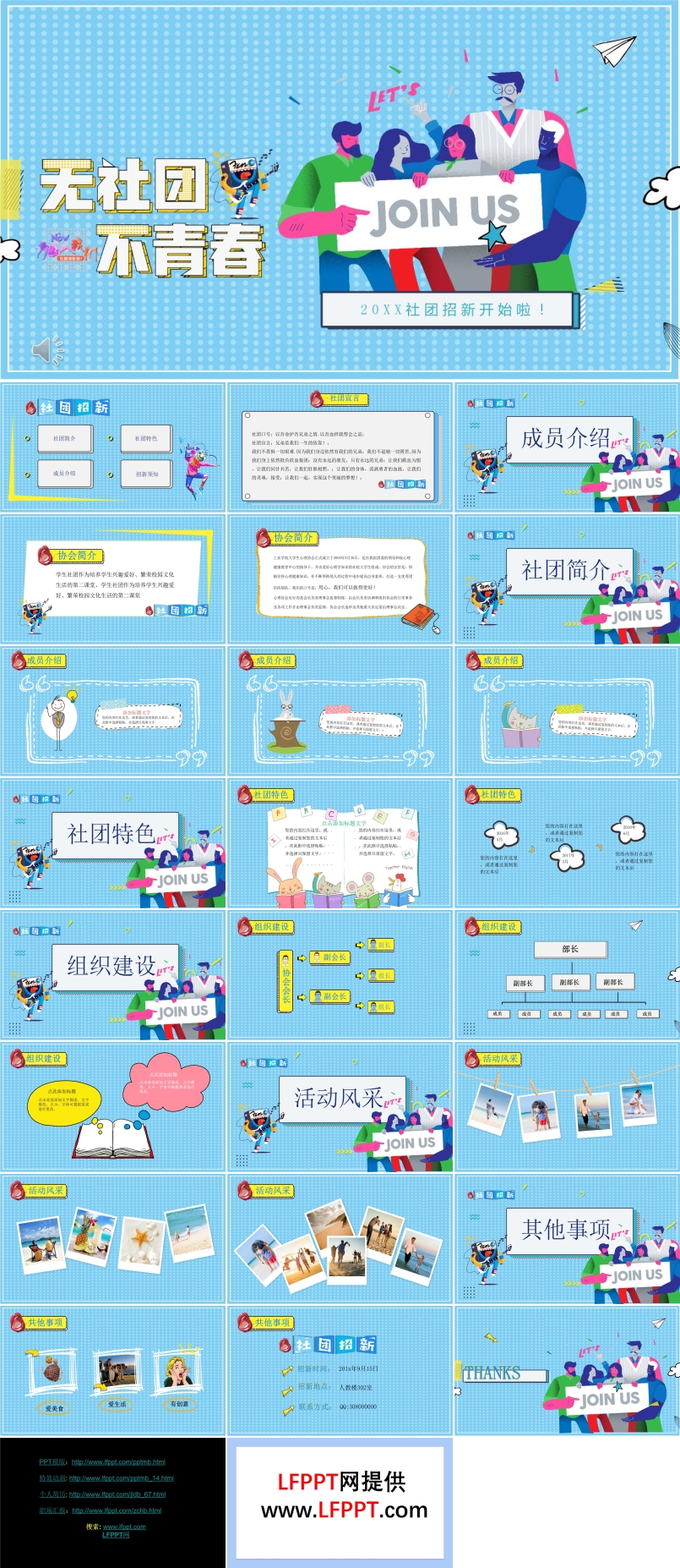 社团部门招新招聘ppt