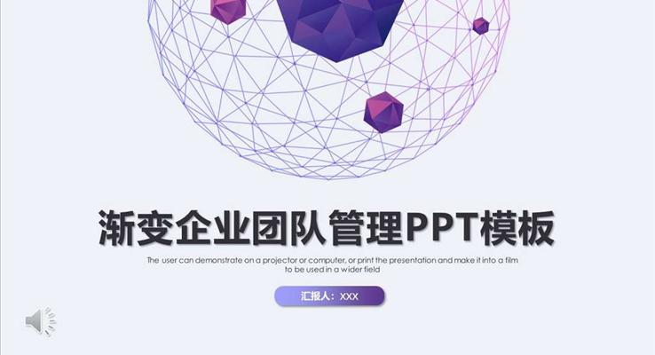 企业团队管理PPT动态模板