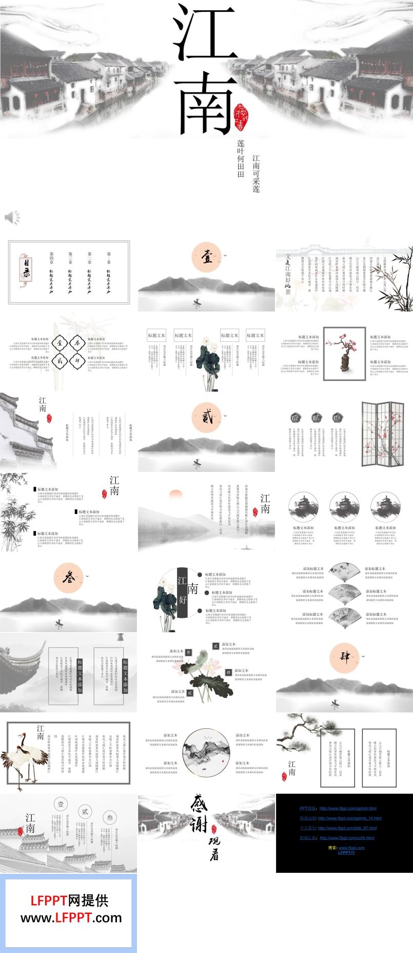中国风水墨江南PPT模板