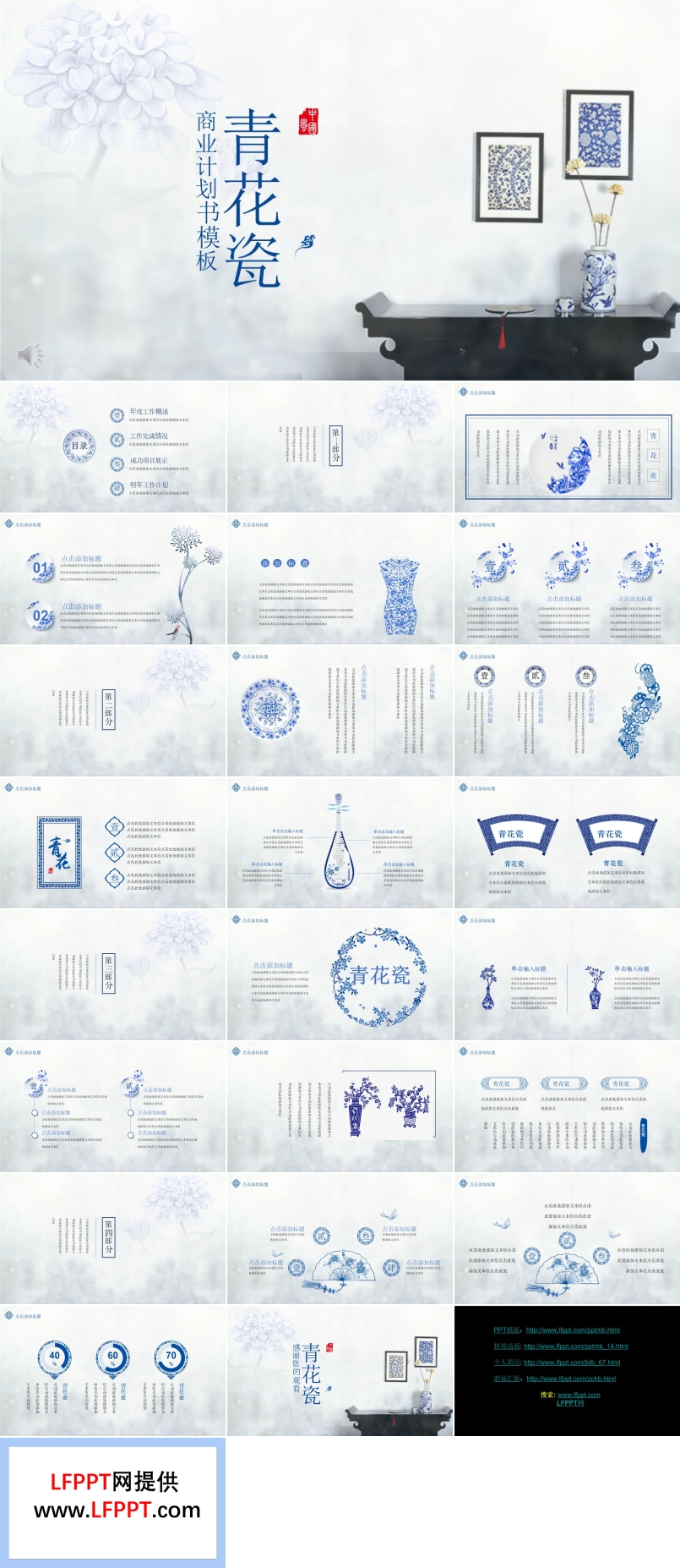 商业规划计划书青花瓷风格PPT模板