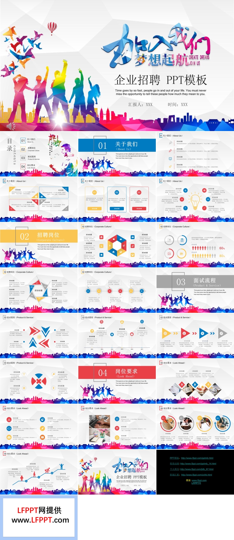 企业招聘PPT模板