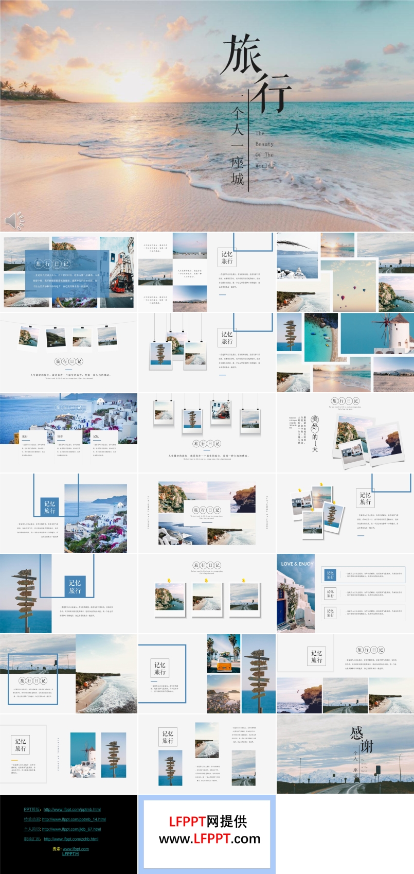 小清新旅游旅行相册PPT模板
