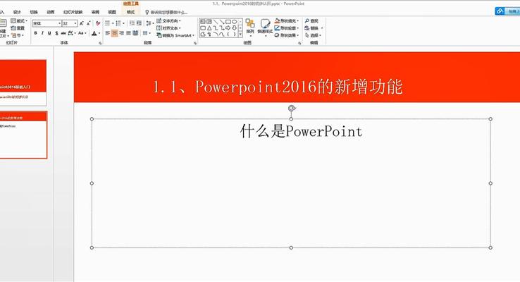 第1章 Powerpoint2016的初步认识之PPT视频教程PPT模板