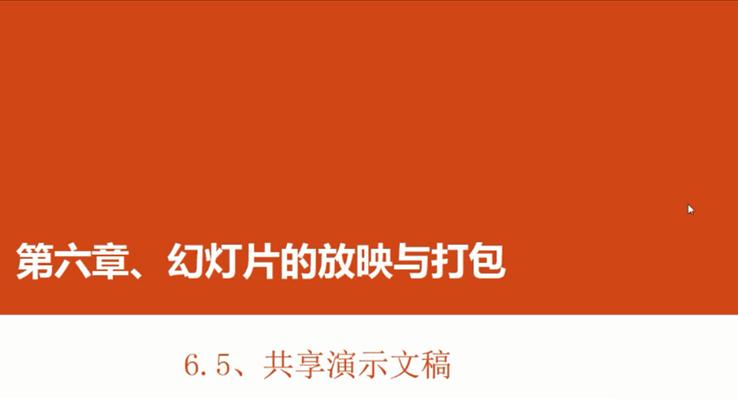 第27章 共享演示文稿之PPT视频教程PPT模板